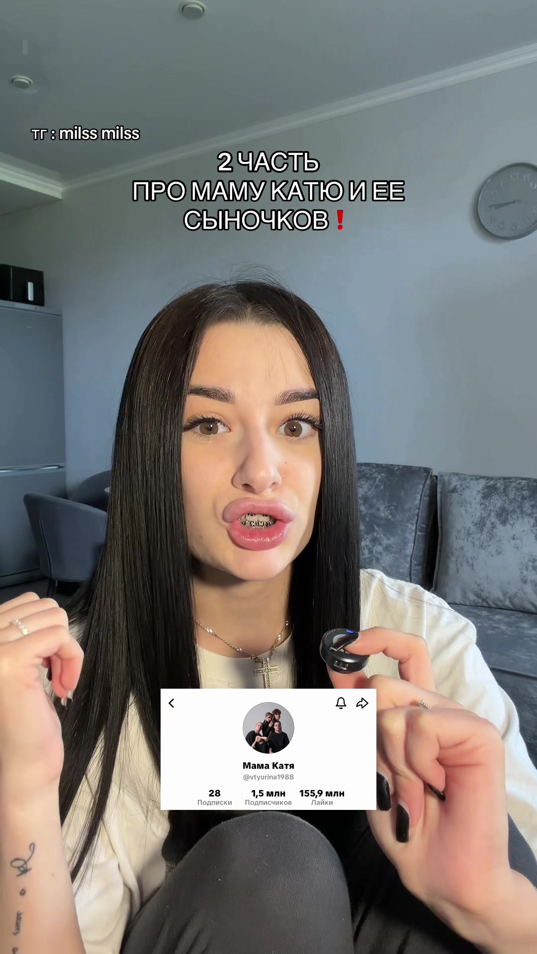 @ТГК: milss milss