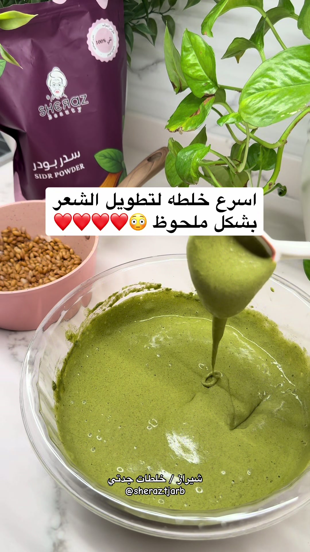 @خلطات جدتي | شيراز 👵🏻🌸