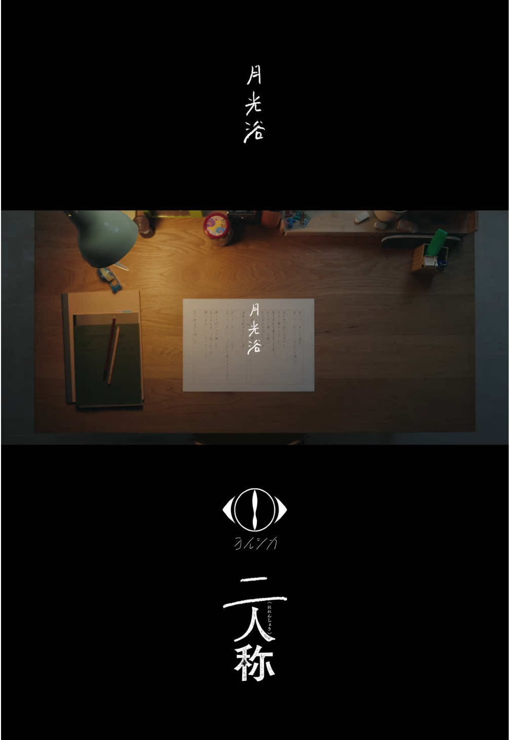 @ヨルシカ OFFICIAL