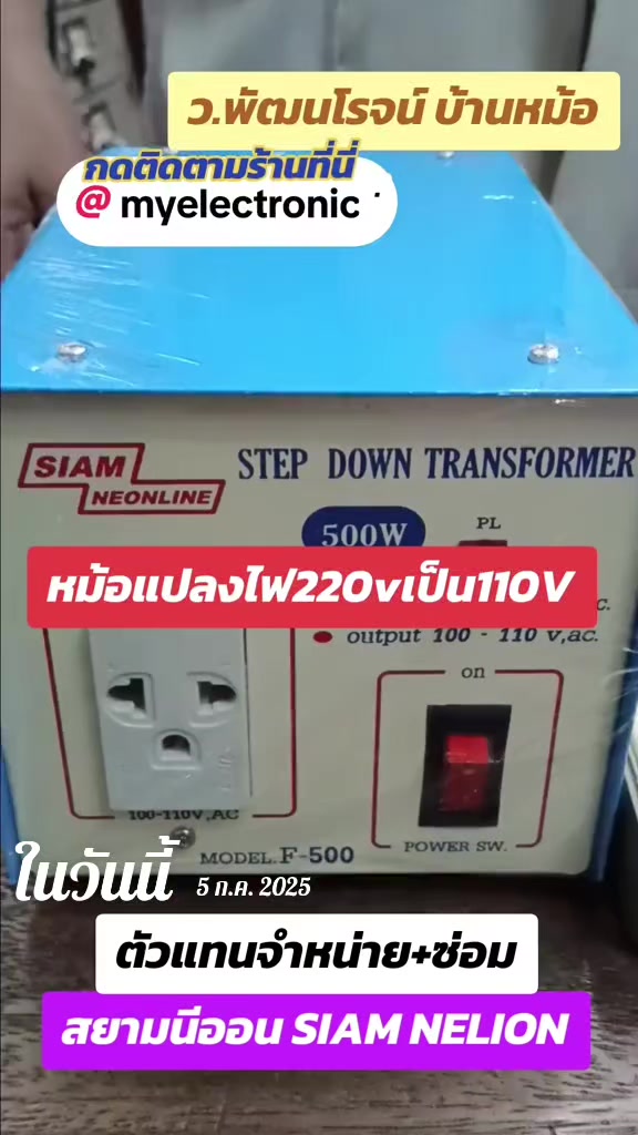 @บ้านหม้อ อิเล็กทรอนิกส์