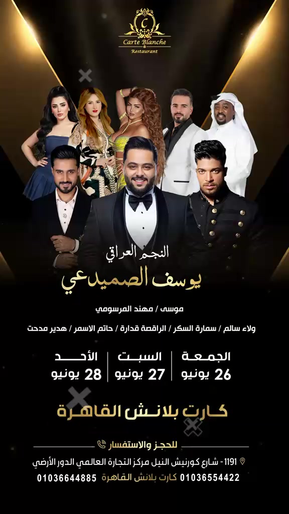 @إشبيليا القاهرة_كارت بلانش