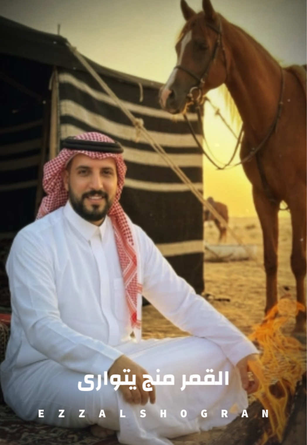 @عز الشقران ✪