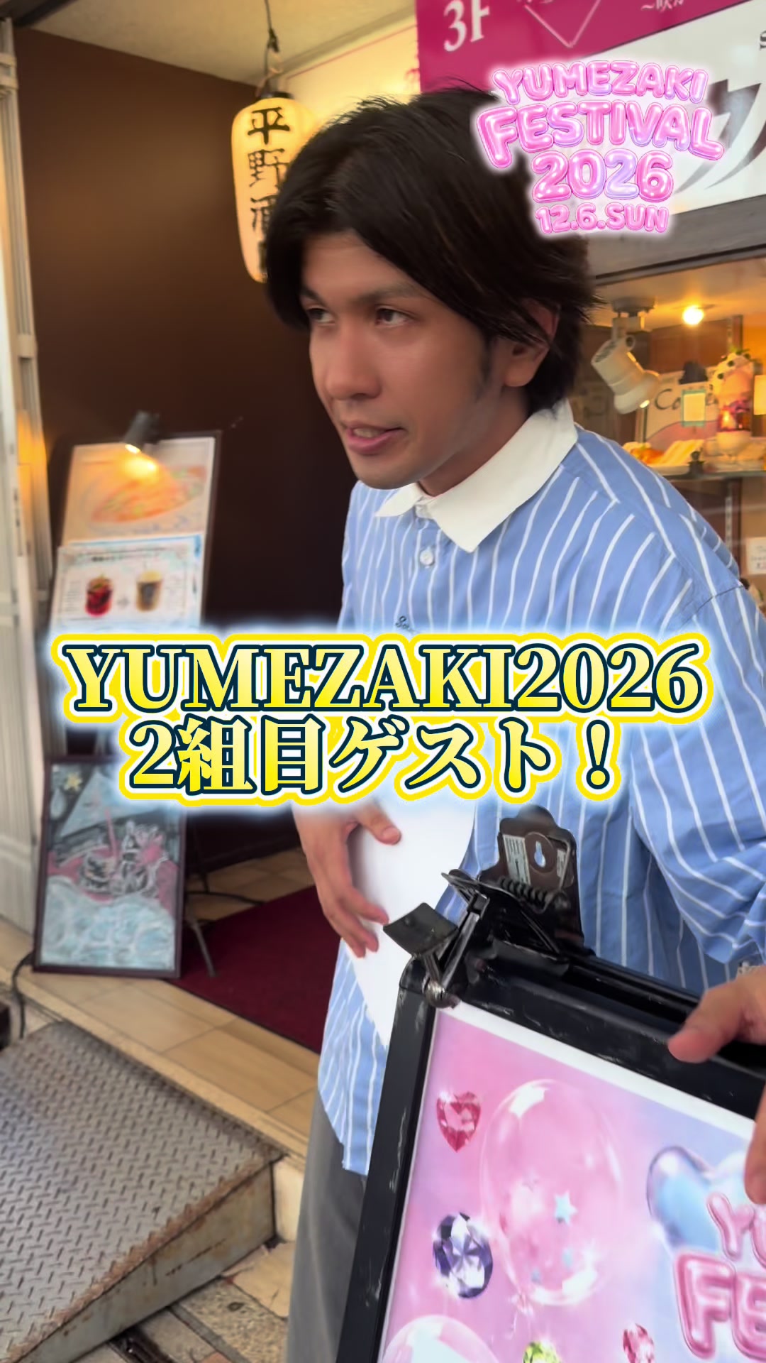 @YUMEZAKI FESTIVAL