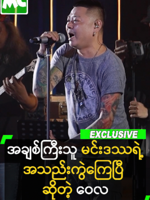 @MyanmarCelebrity_MC