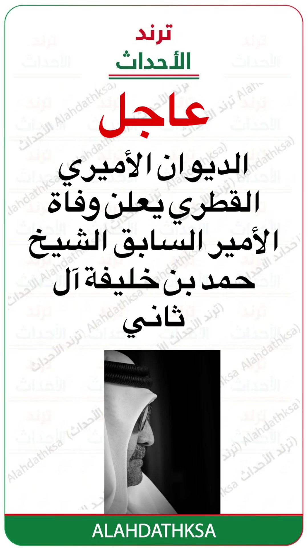 @ترند الأحداث