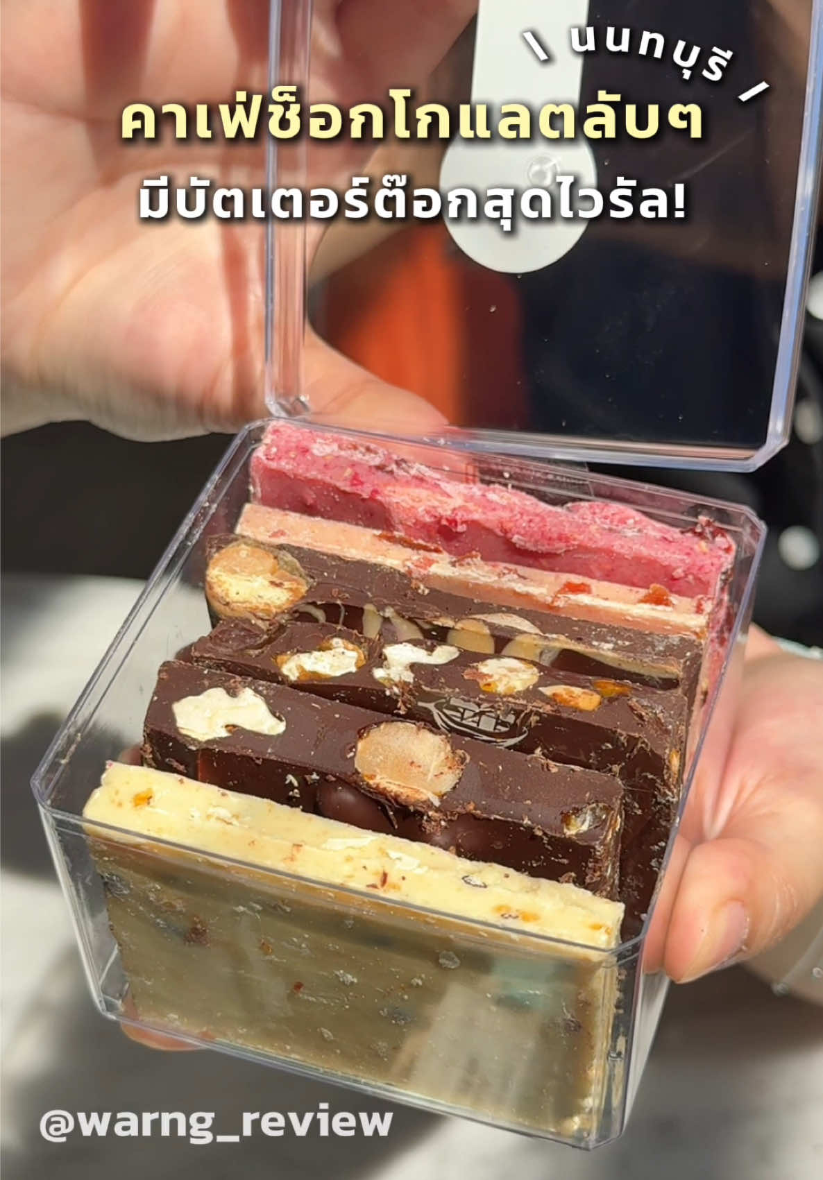 @มิ้น ว่างรีวิว
