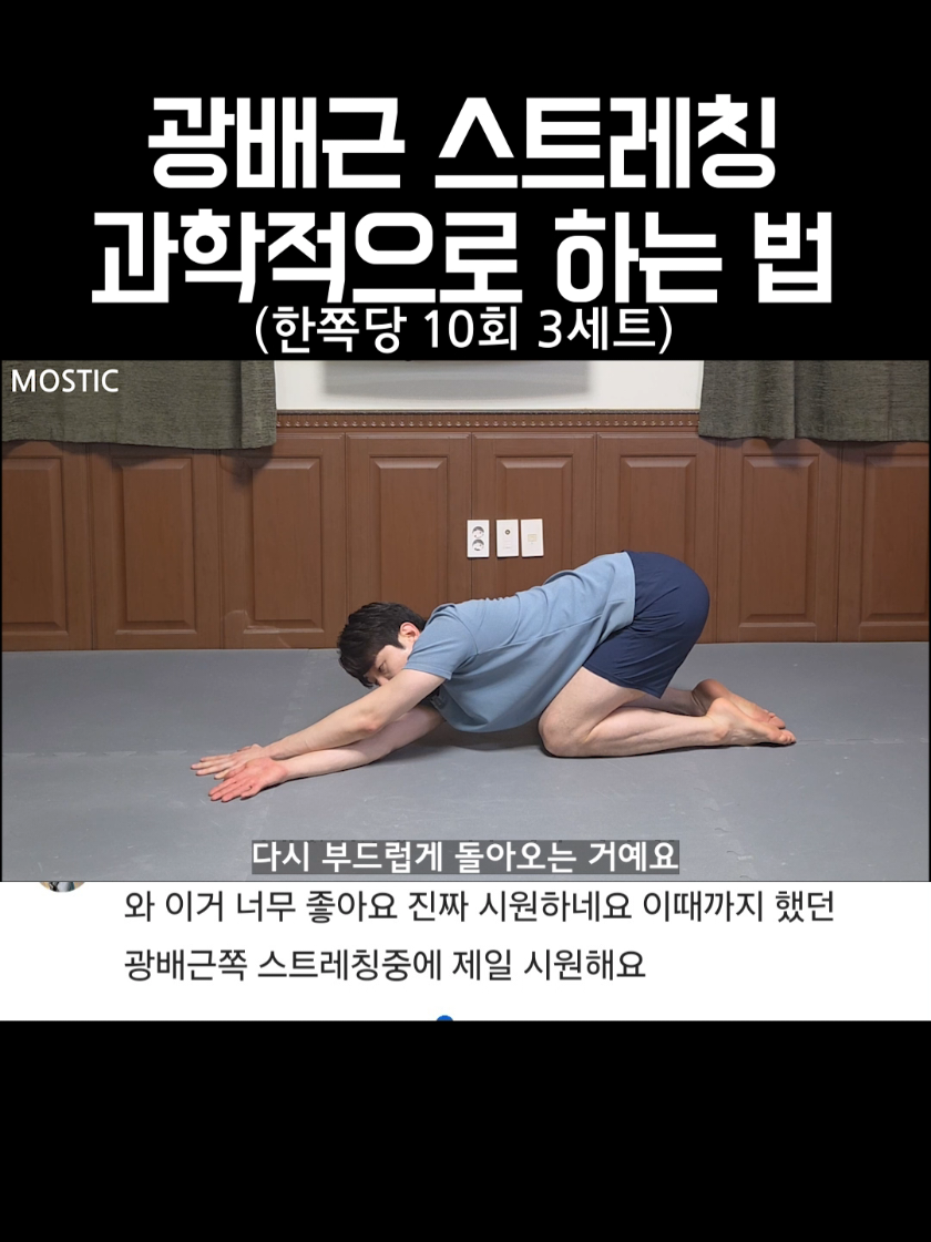 @MOSTIC_posturelab 모스틱 자세연구소