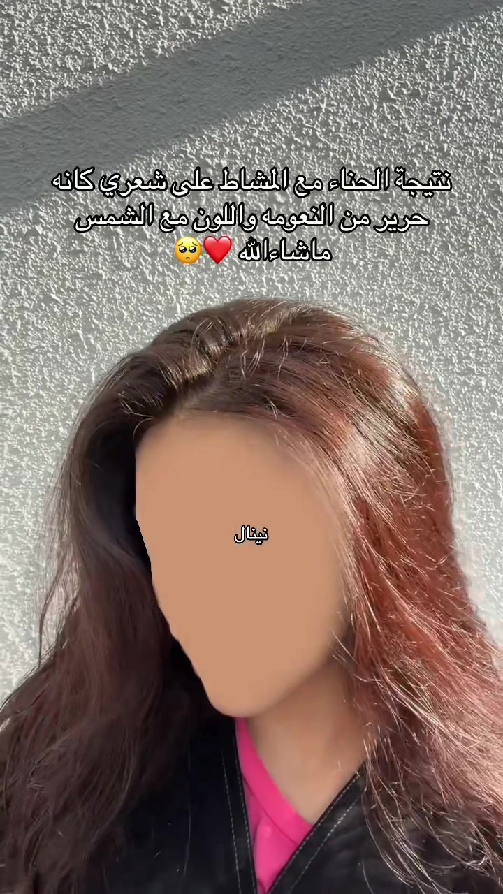 @سدر حناء مشاط نينال 🌷