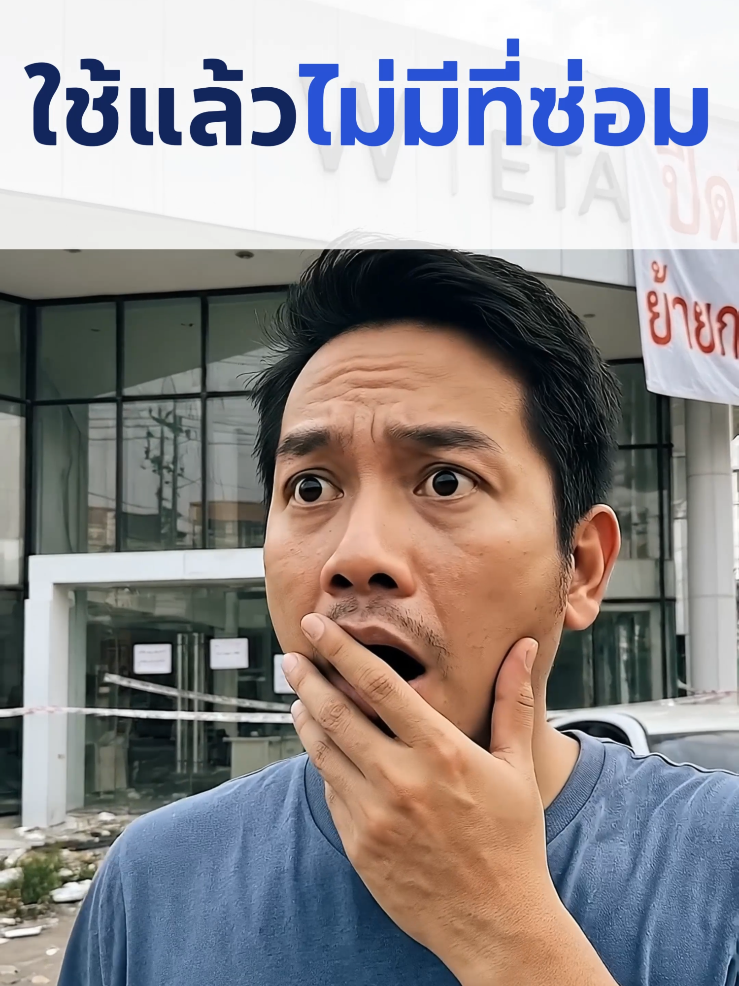 @ฟอร์ด พระประแดง