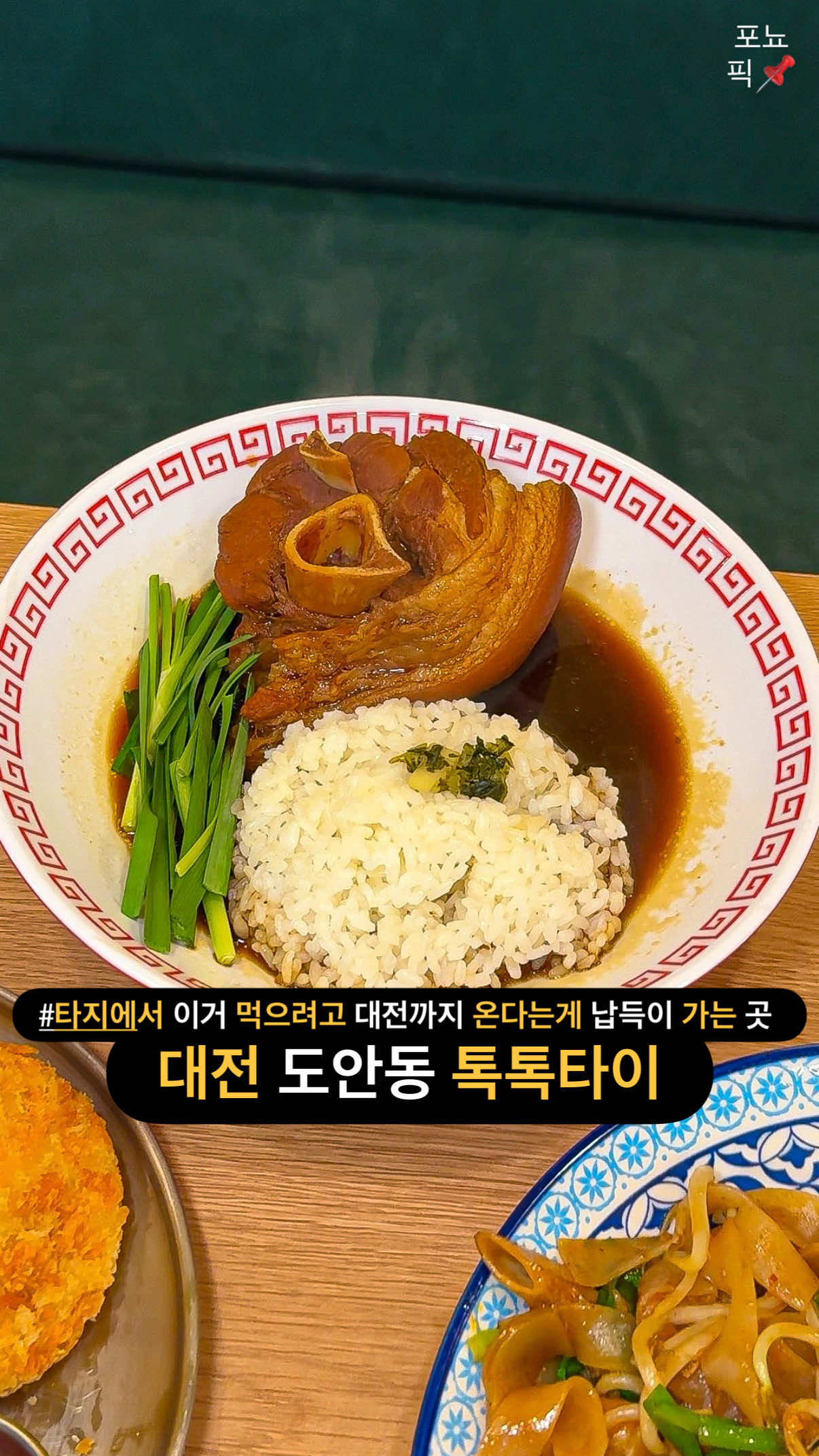 @포뇨픽ㅣ청주맛집•대전맛집•세종맛집