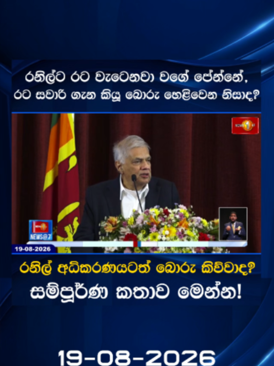 @Newsfirst Sri Lanka
