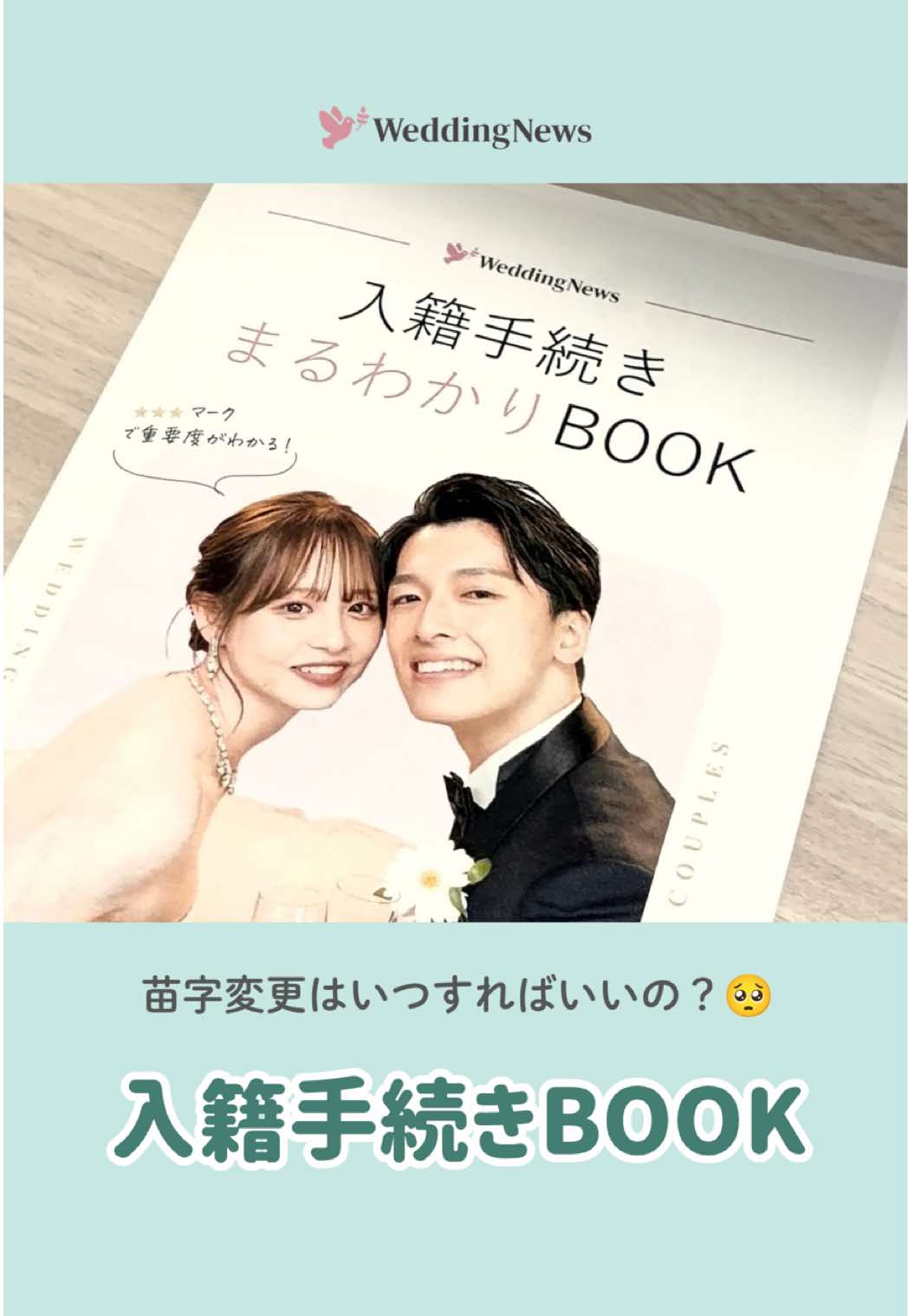@ウェディングニュース-結婚式準備アプリ-