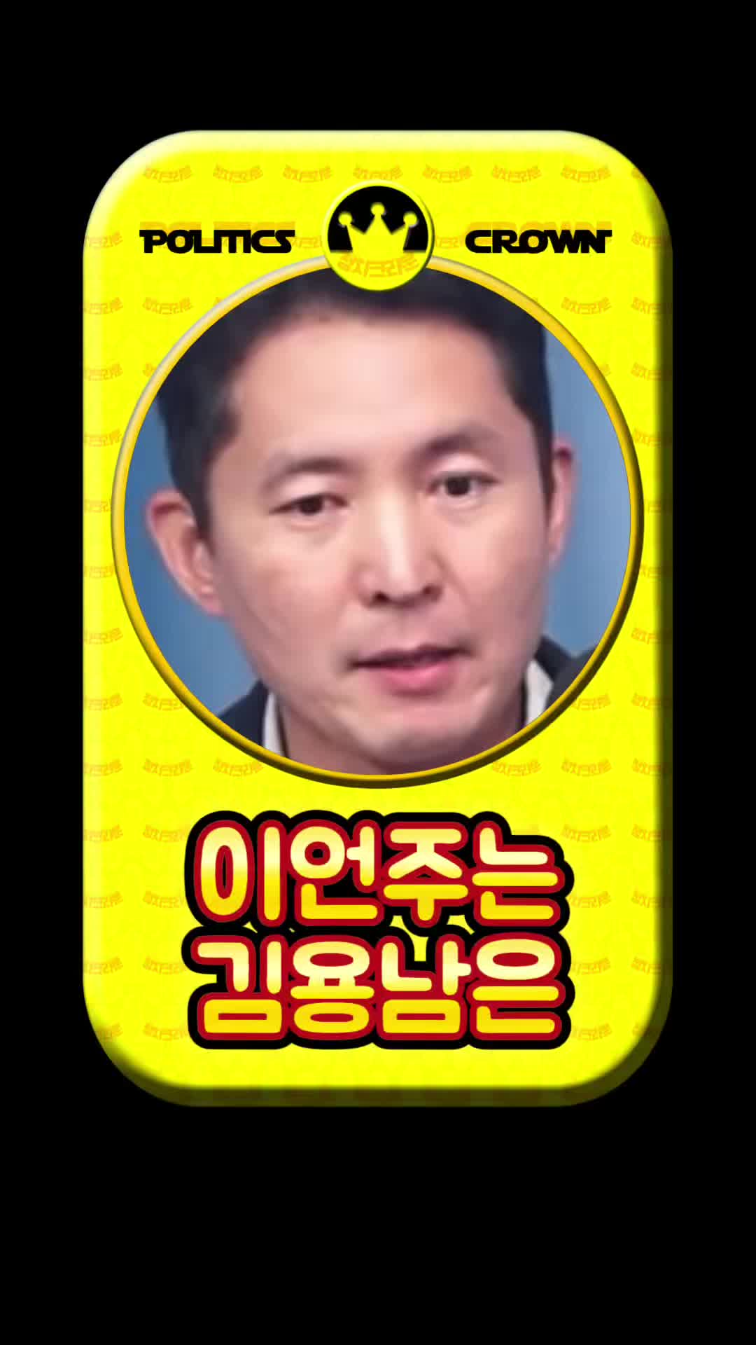 @정치크라운