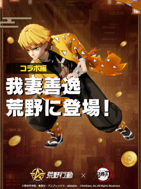 @荒野行動-『KNIVES OUT』公式
