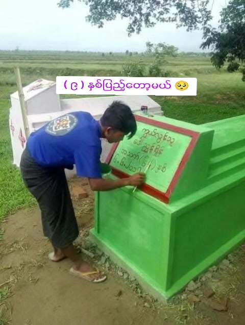 @🇲🇲နောင်လေး🇲🇲 ( TAUNGOO )