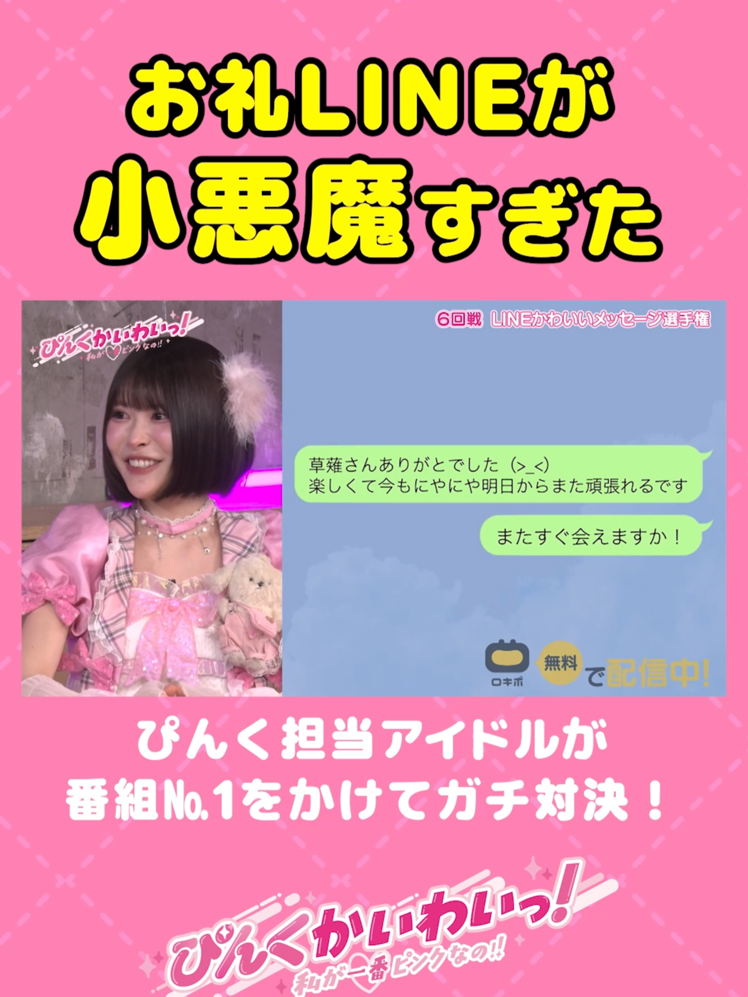 @【公式】ぴんくかいわいっ!