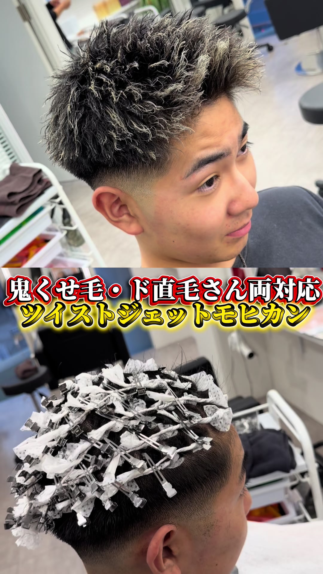 @大阪/ツイストメッシュ特化/ジェットモヒカン/WATARU