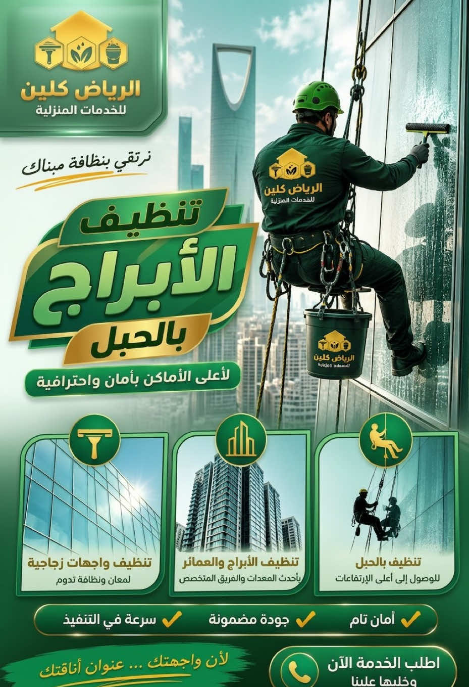 @شركة تنظيف بالرياض