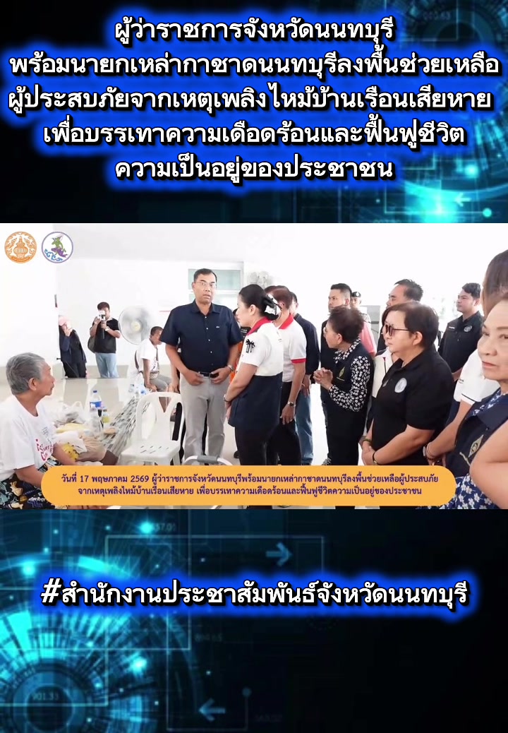 @สนง.ประชาสัมพันธ์ จ.นนทบุรี