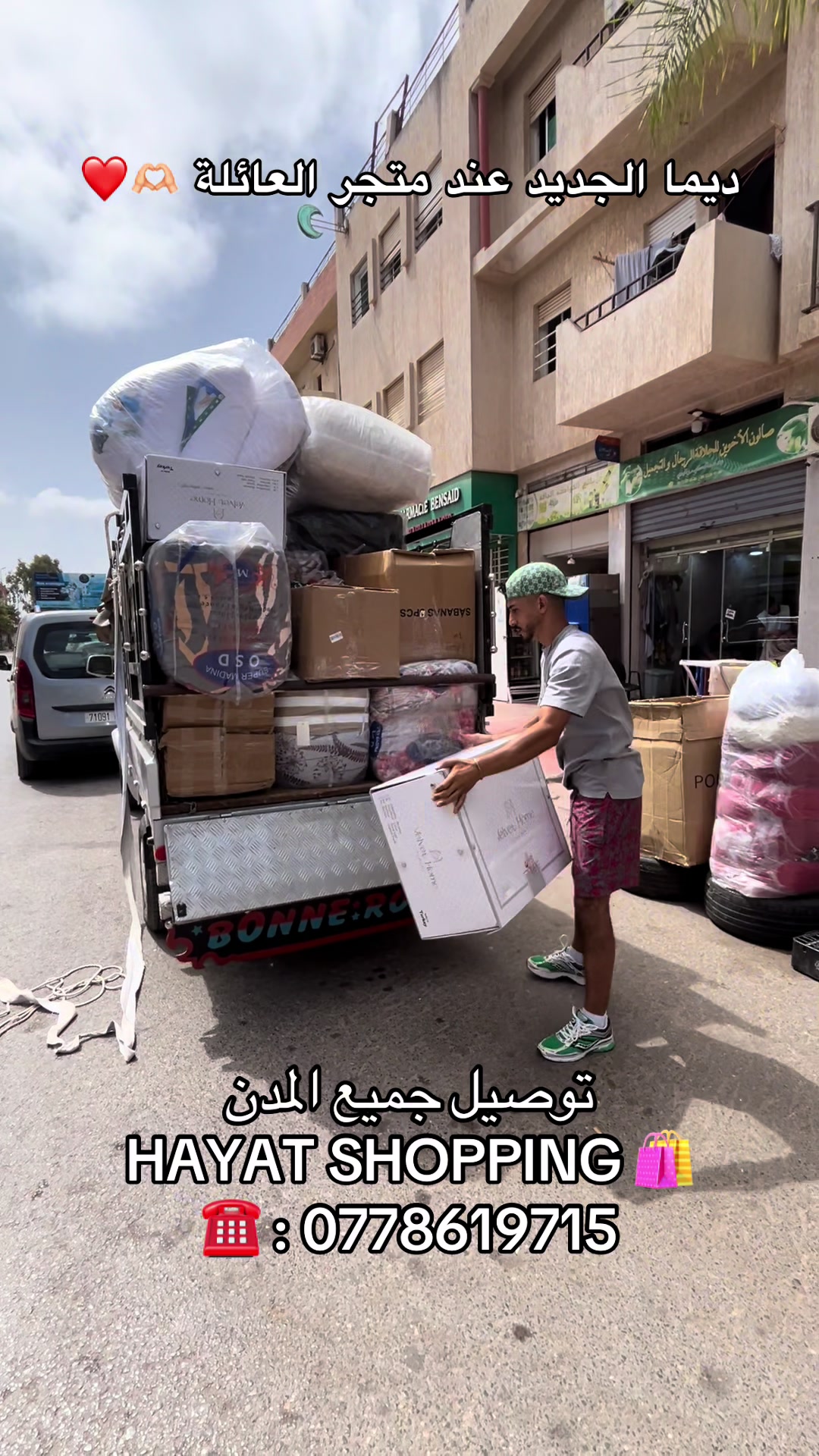 @"متجر العائلة❤️🫂🔋"