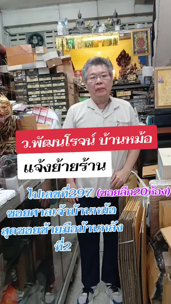 @บ้านหม้อ อิเล็กทรอนิกส์