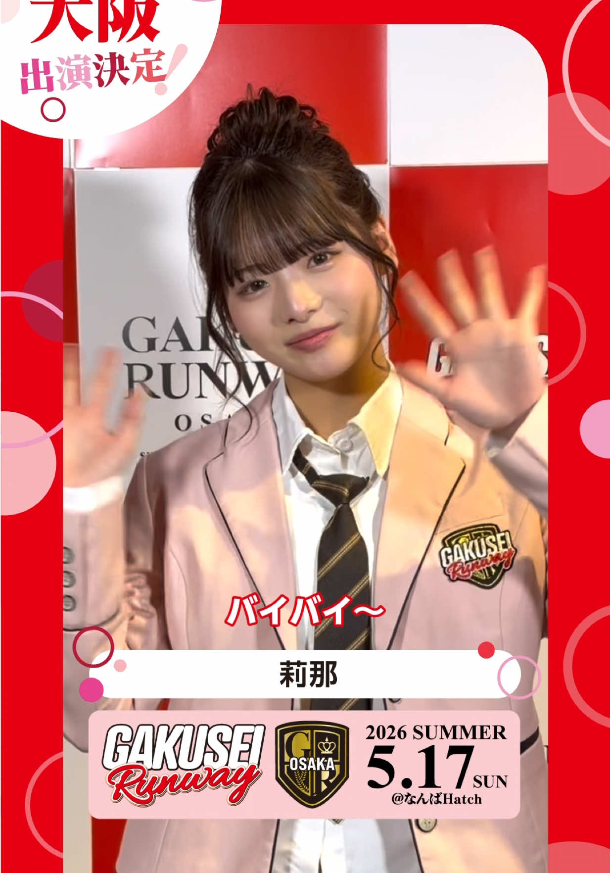 @GAKUSEI RUNWAY(学生ランウェイ)