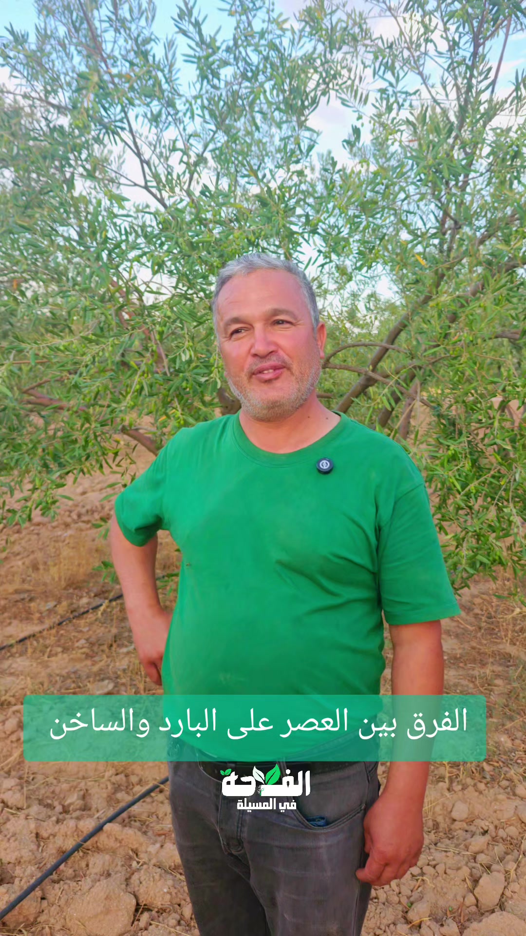 @الفلاحة في مسيلة