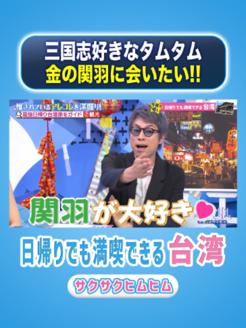 @サクサクヒムヒム【日本テレビ】