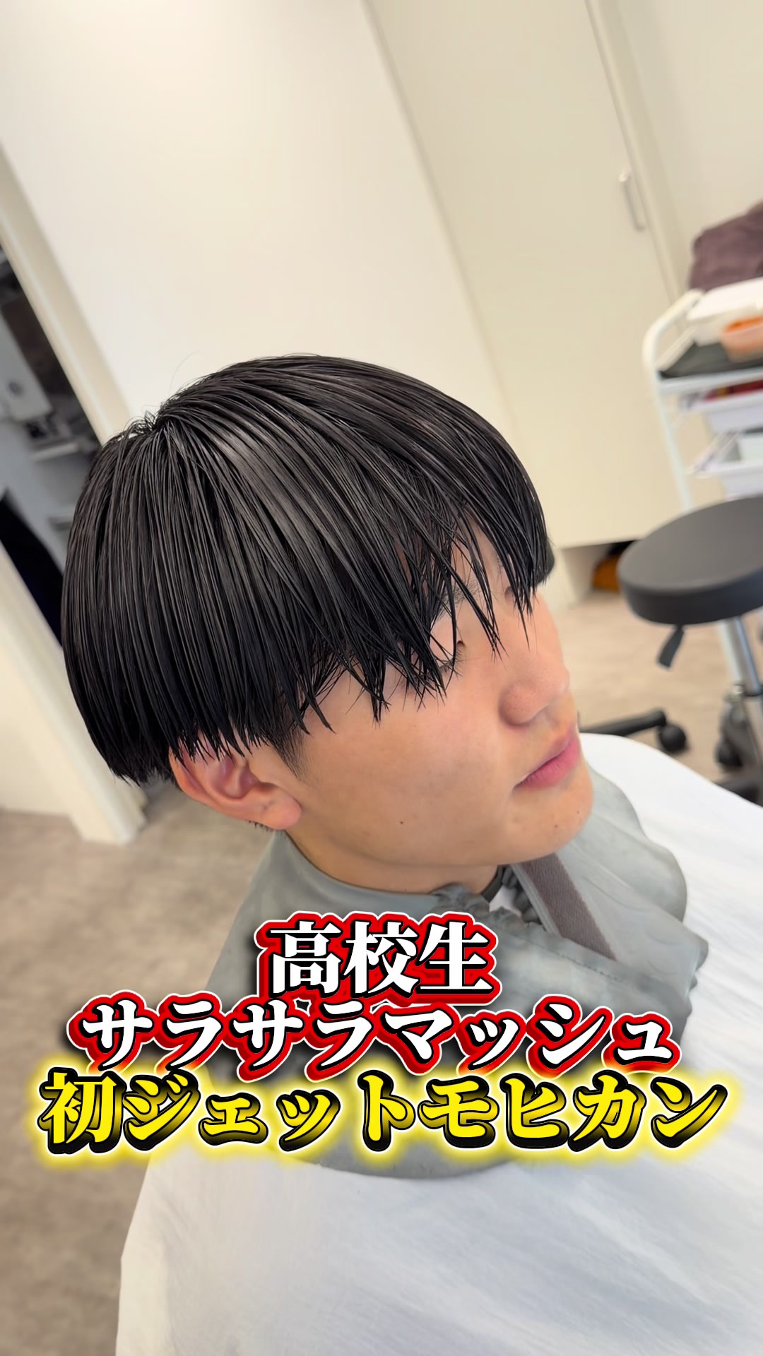 @大阪/ツイストメッシュ特化/ジェットモヒカン/WATARU