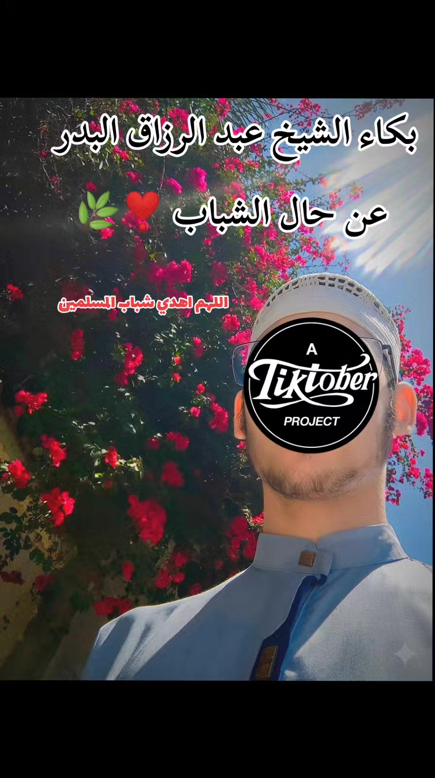 @🥀بلال ابن امحمد بلمداني 🥀