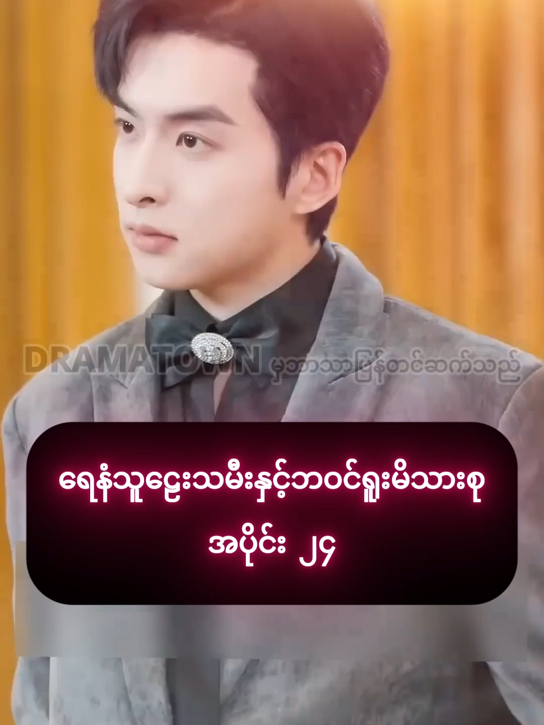 @Drama Town From JZent