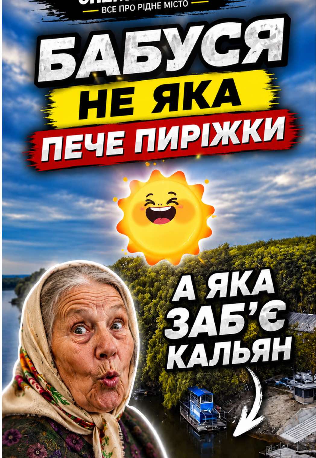 @ЧЕРНІГІВ ТІКТОК ПРО