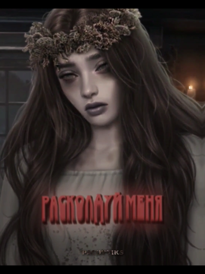 @Ромашка