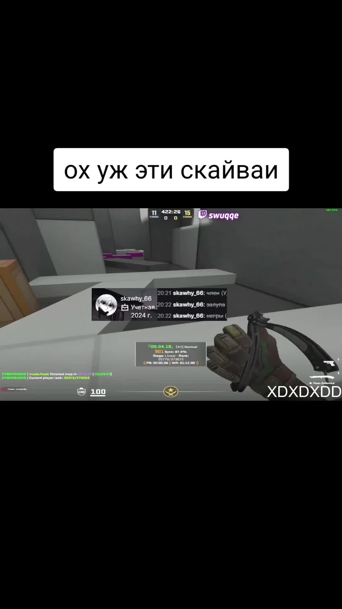 @twitch: swuqqe