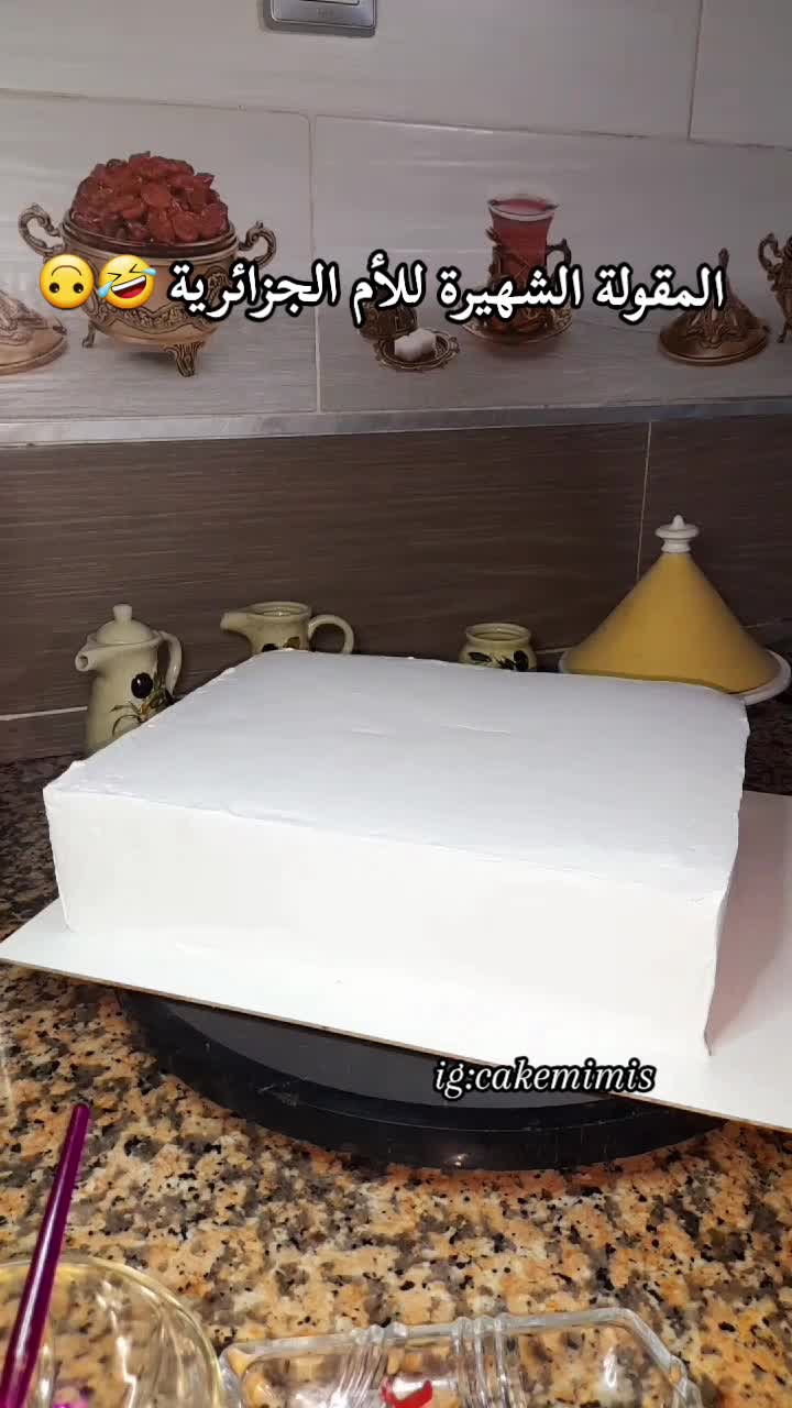 @💜cake mimi's khemis miliana💜