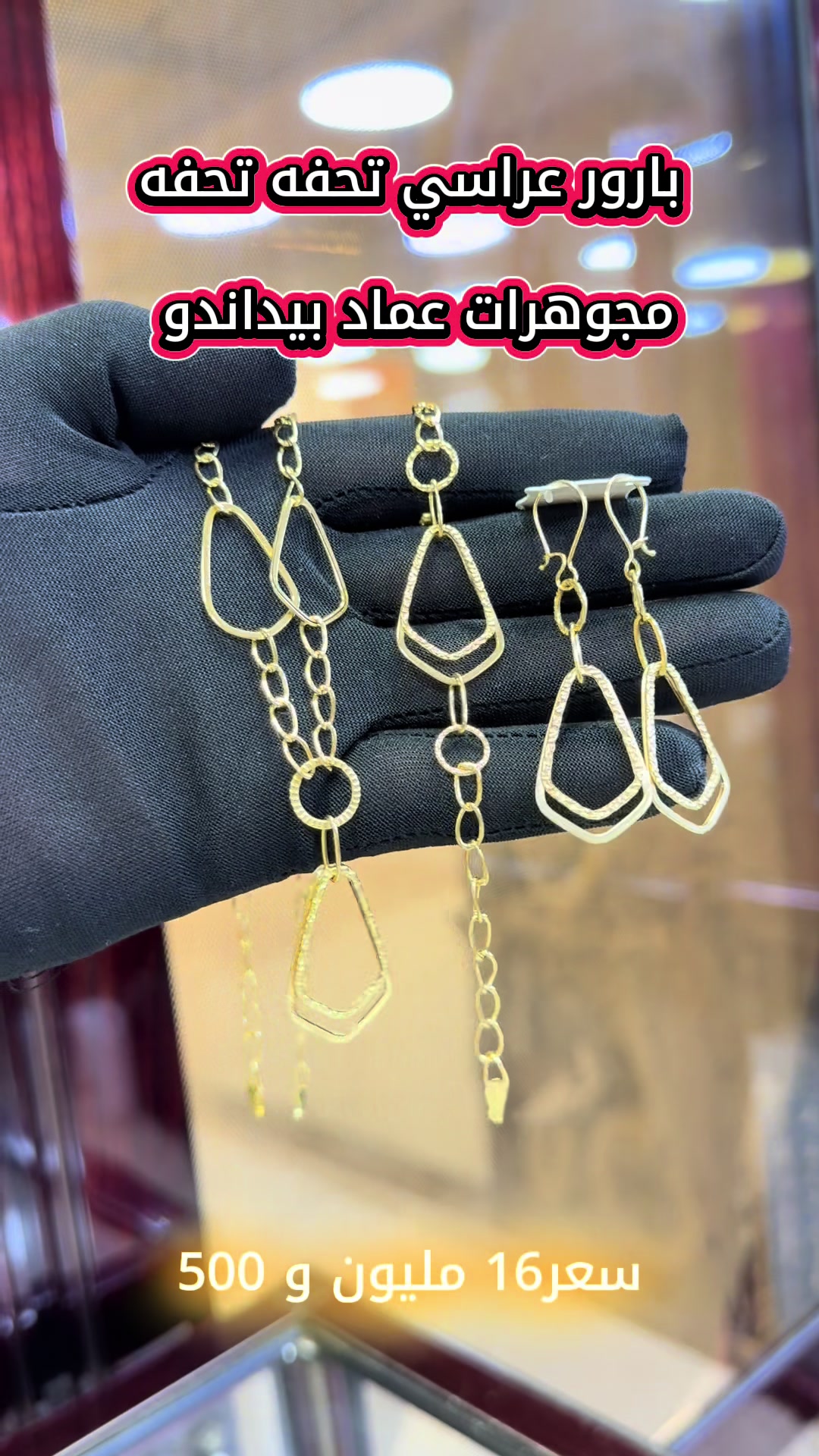@مجوهرات عماد بيداندو بشار