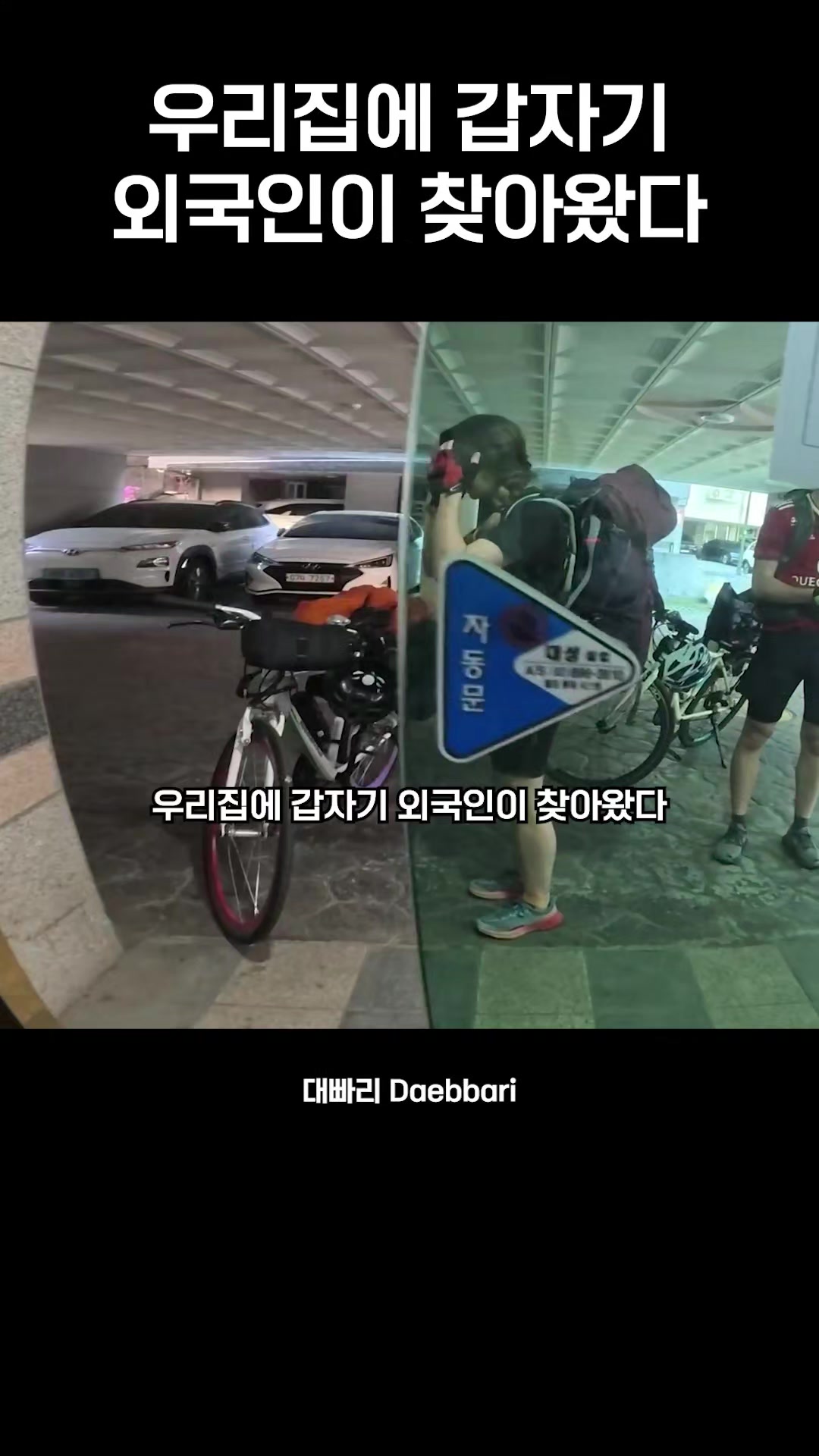 @대빠리