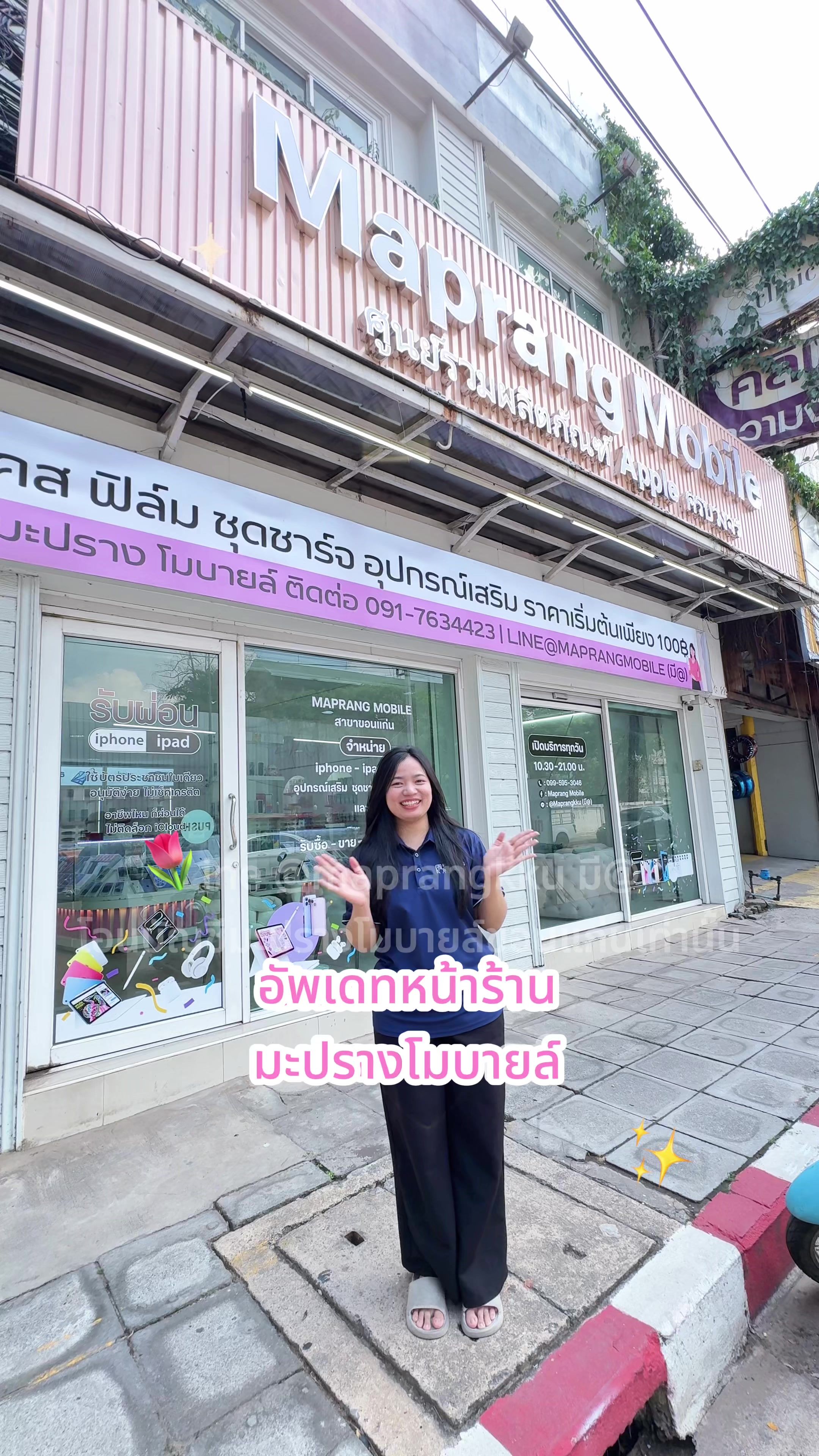 @มะปรางโมบายล์ กังสดาลขอนแก่น