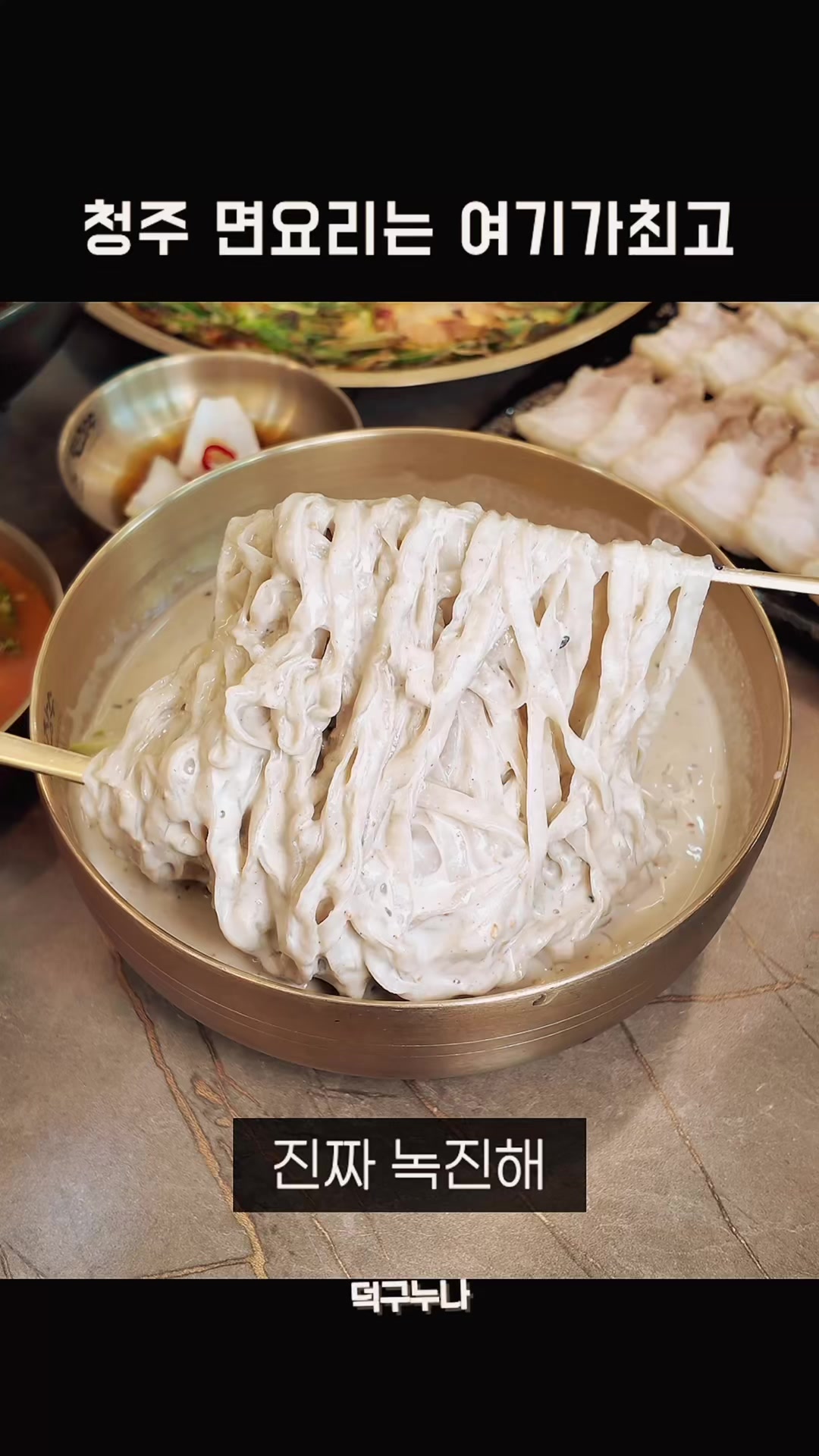 @덕구누나 청주맛집