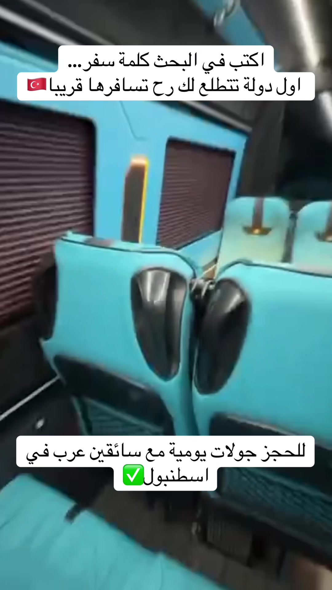@شركة وتين السياحية في اسطنبول