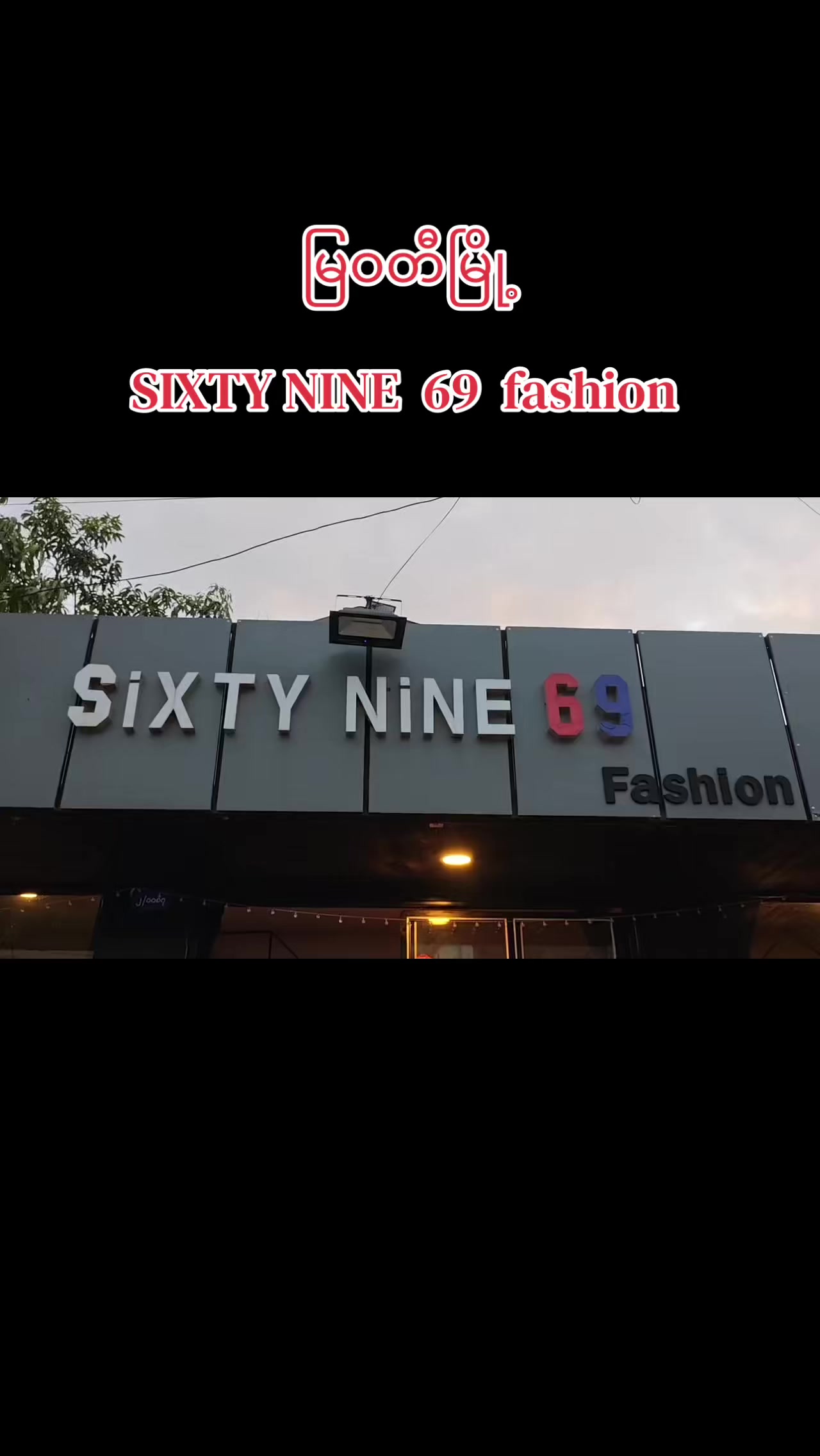 @SIXTY NINE 69 Fashion