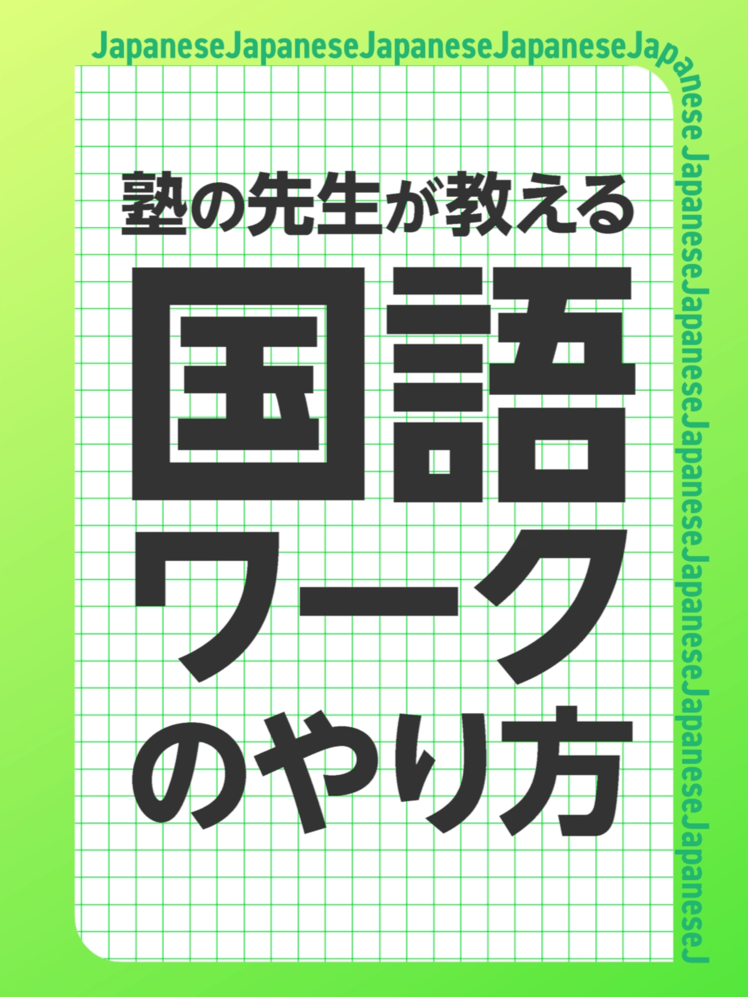 @W早稲田ゼミ | ワセダ式で成績アップ
