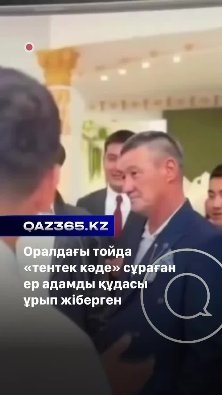 @Qaz365.kz | Новости Казахстана