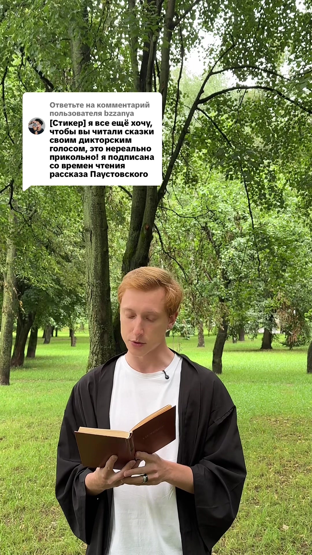 @Цыц. Молчи, Моницу.