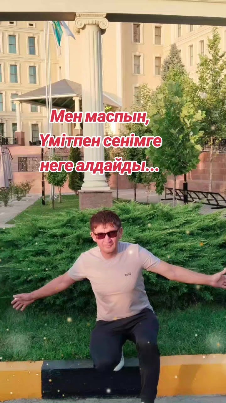 @Нартай