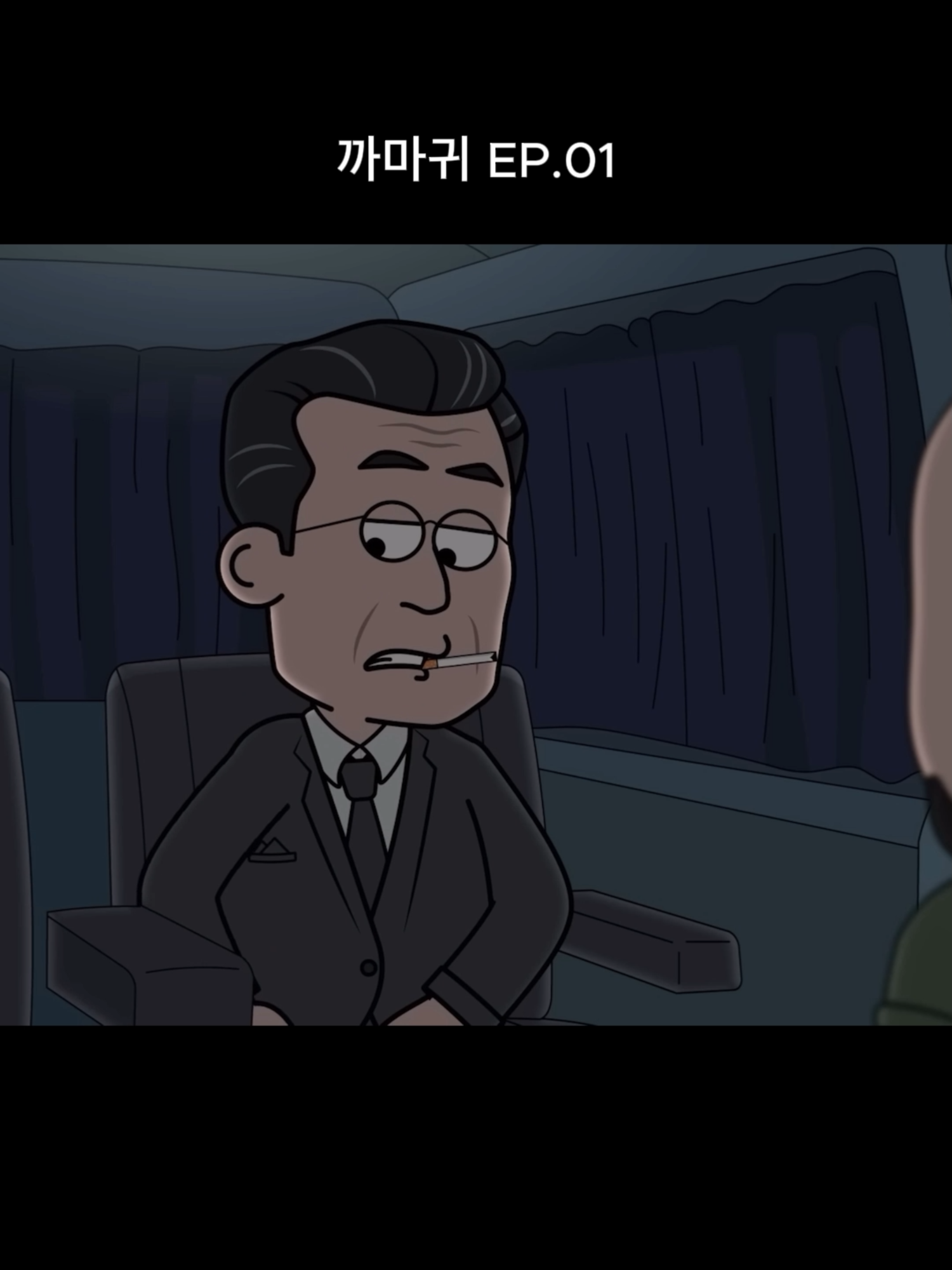 @내 이름은 오춘삼