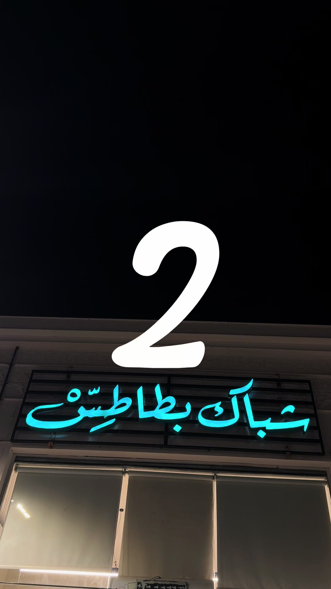 @الهنوف | ينبع 🤍📸