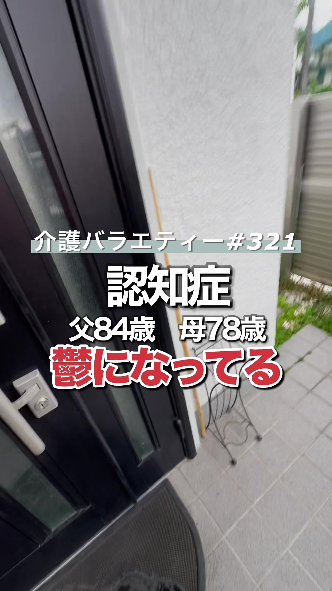 @介護バラエティー