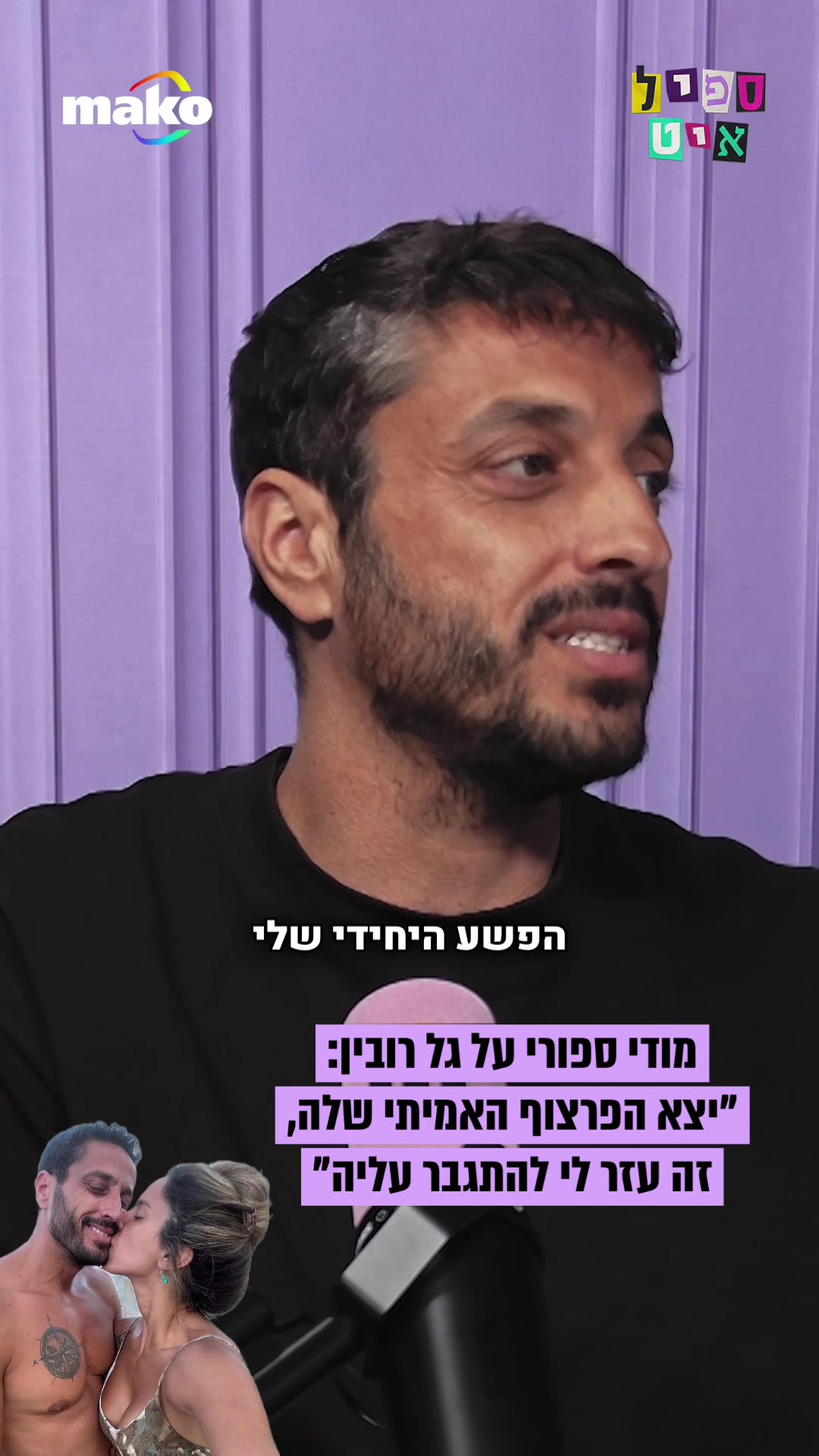 @Mako סלבס