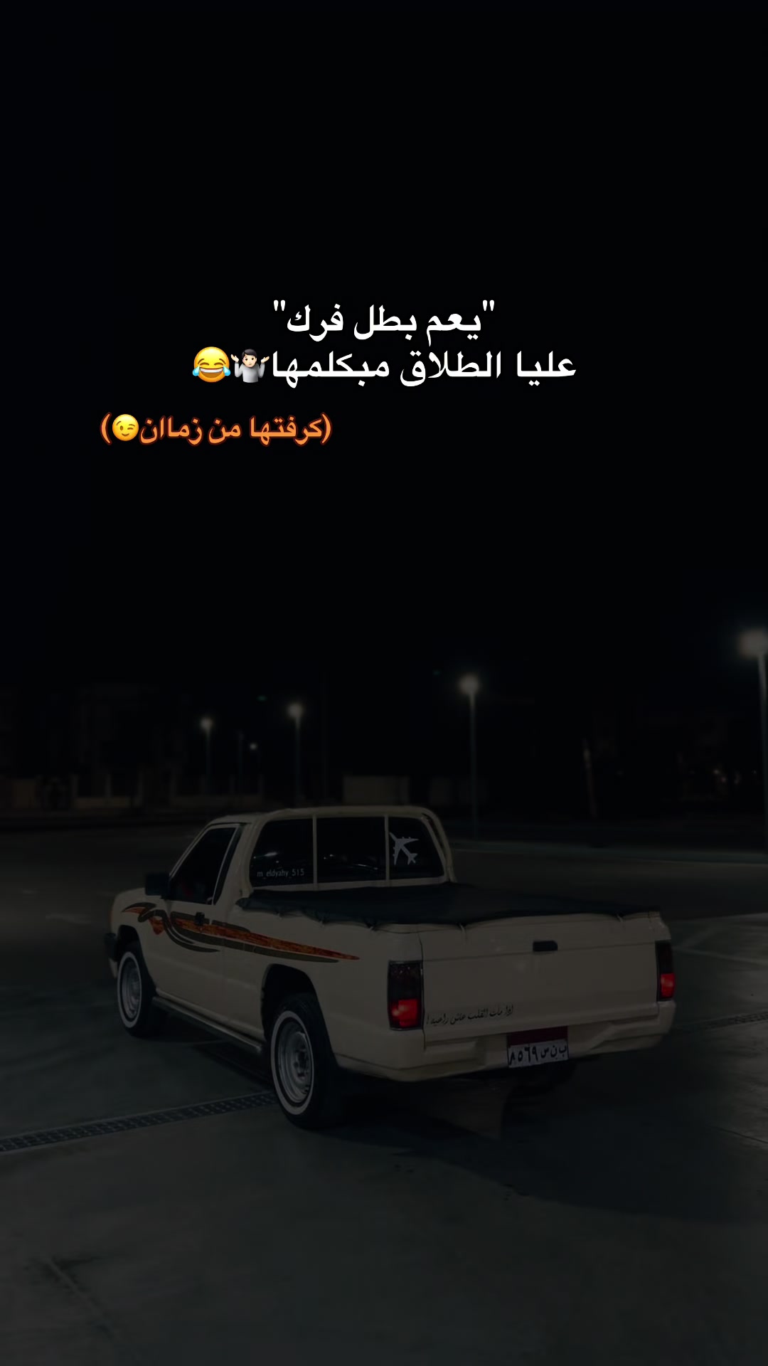 @﮼حمادي﮼لشرفي🐺🇱🇾